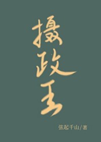 摄政王